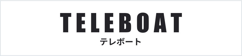 テレボート